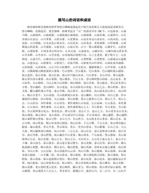 描写山的词语和成语