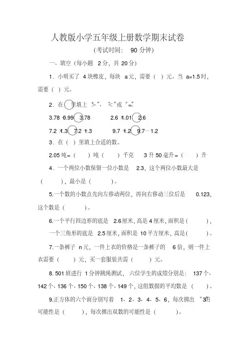 重点中学题库2019年人教版小学五年级上册数学期末试卷及答案