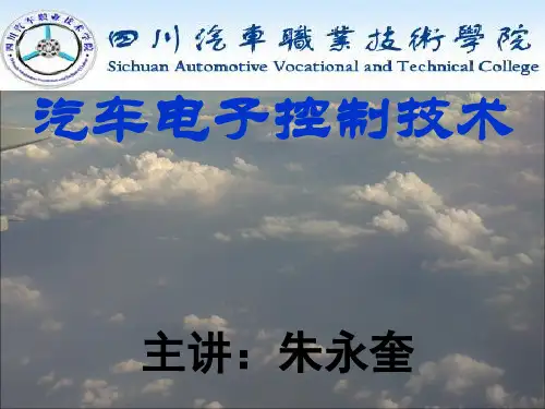 汽车电控-废弃与防抱死制动系统