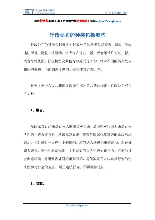 行政处罚的种类包括哪些