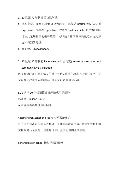常用翻译研究理论及视角