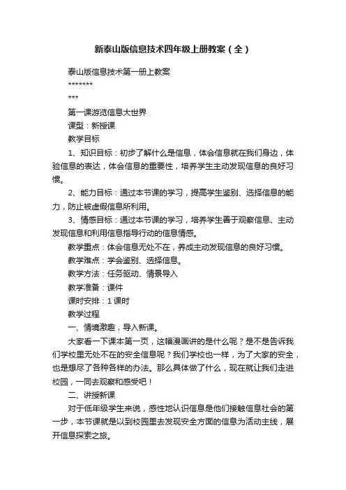 新泰山版信息技术四年级上册教案（全）