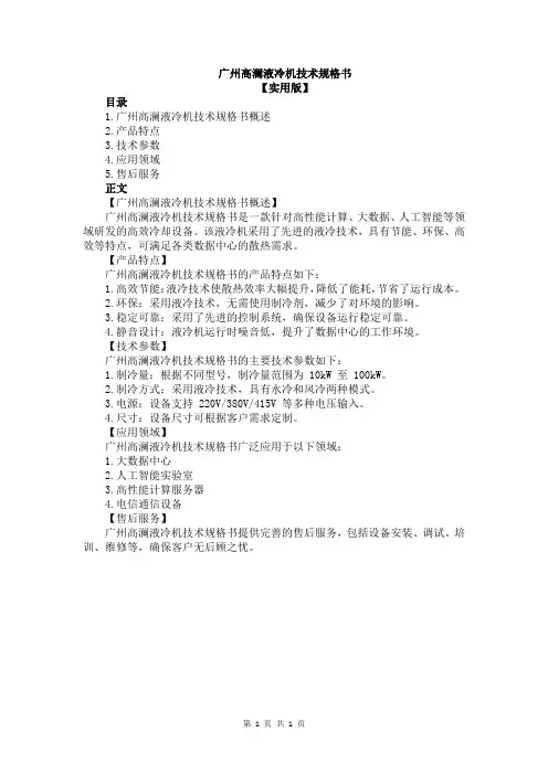 广州高澜液冷机技术规格书 2