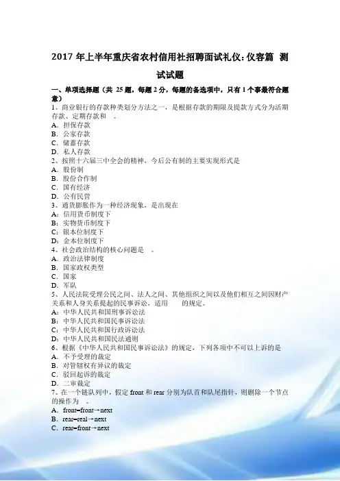 2017年上半年重庆省农村信用社招聘面试礼仪：仪容篇-考试试题