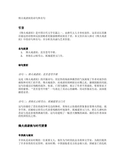 烽火戏诸侯的诗句和名句