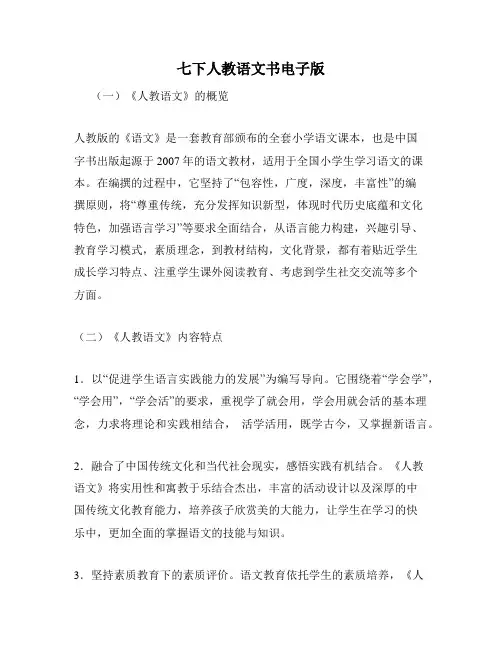 七下人教语文书电子版