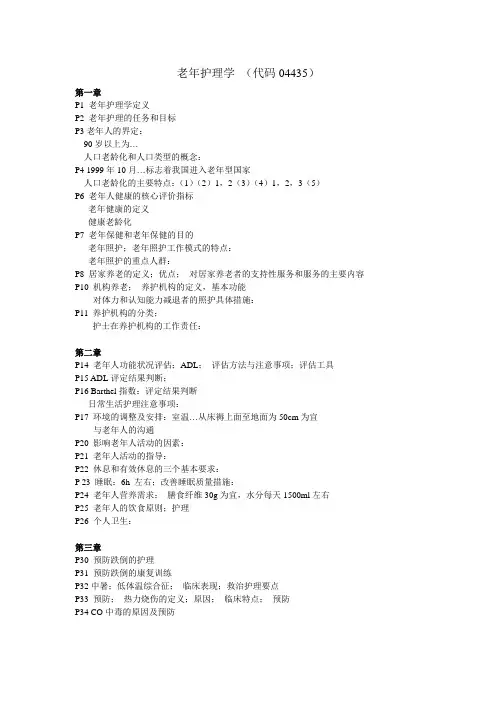 老年护理学
