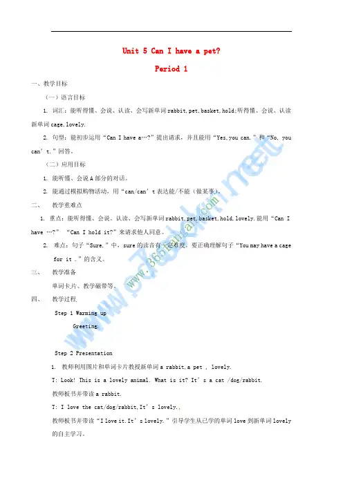五年级英语上册 Unit 5 Can I have a pet教案 湘少版