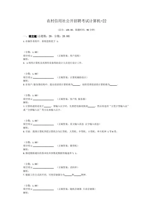 农村信用社公开招聘考试计算机-22