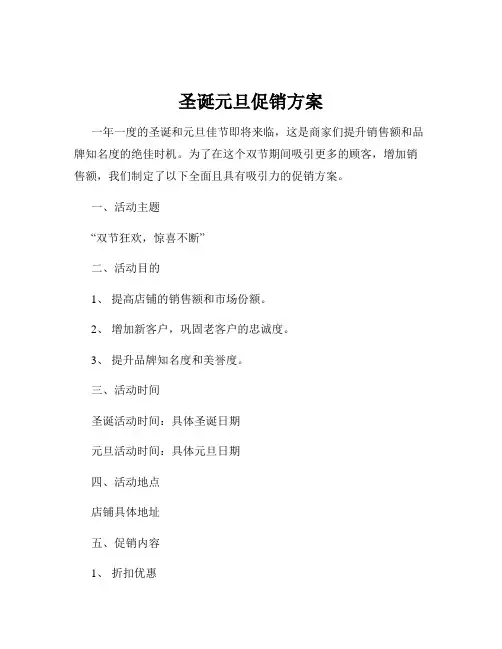 圣诞元旦促销方案