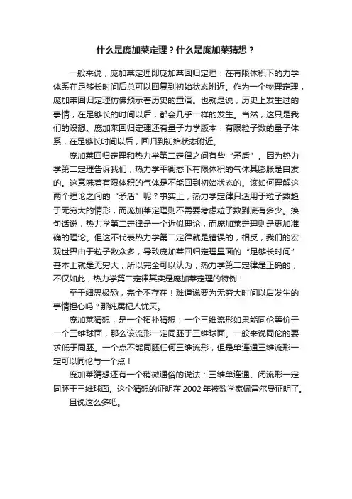 什么是庞加莱定理？什么是庞加莱猜想？