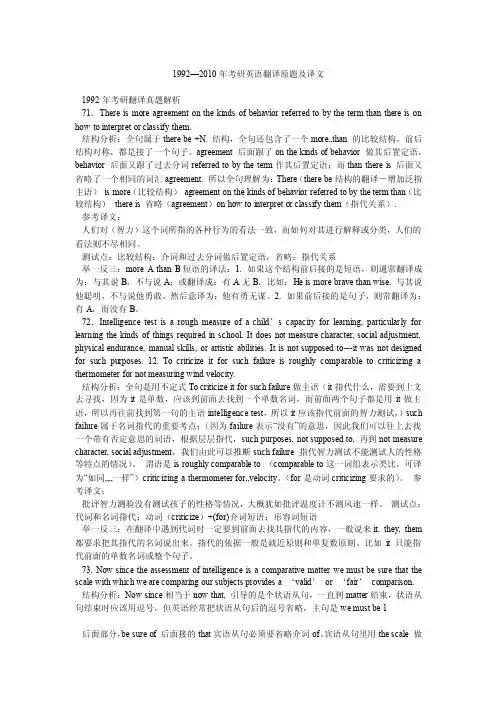 1992—2010年考研英语翻译原题及译文