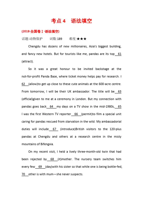 【外研版】2018年高考英语分类题库：语法填空(含答案)