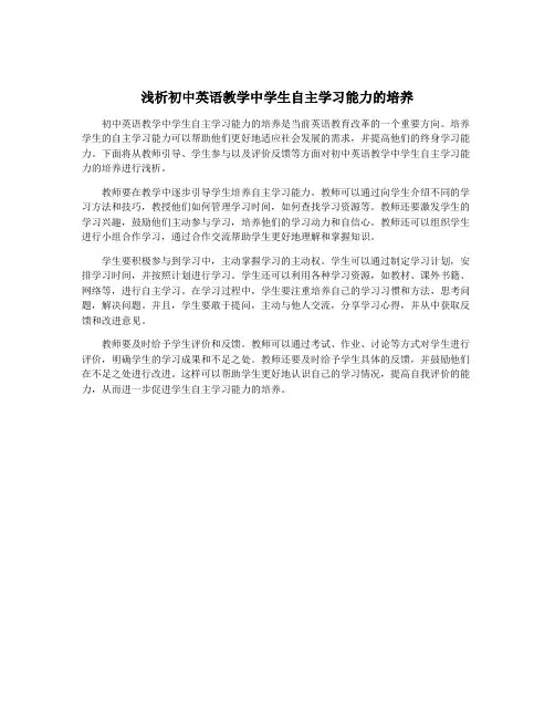 浅析初中英语教学中学生自主学习能力的培养 3