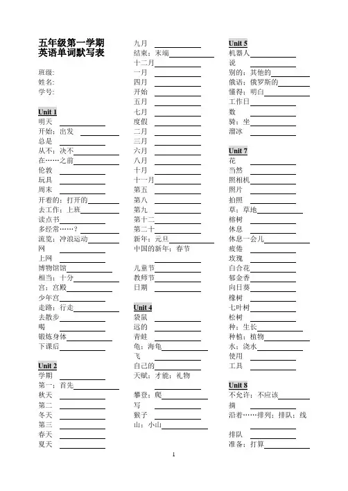 五年级第一学期英语单词默写表