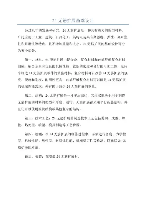 24无筋扩展基础设计