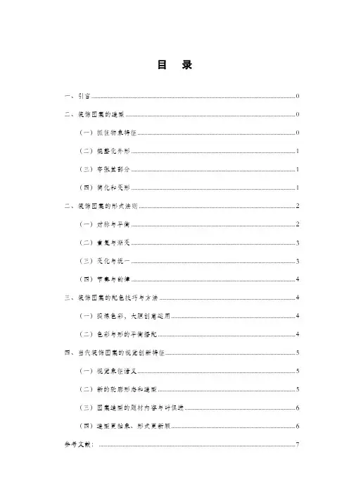 装饰图案概述