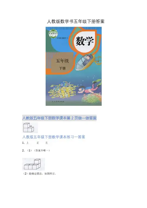 人教版数学书五年级下册答案