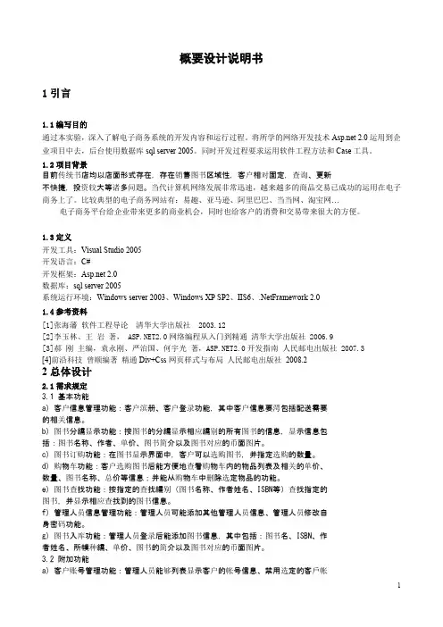 (完整word版)网上书店管理系统--概要设计说明书