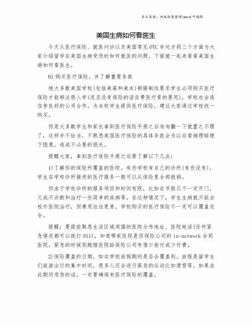 美国生病如何看医生.doc