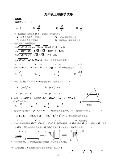 华师大版九年级上册数学期末试卷及答案.doc