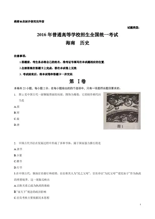 2016海南卷绝对精校文档版