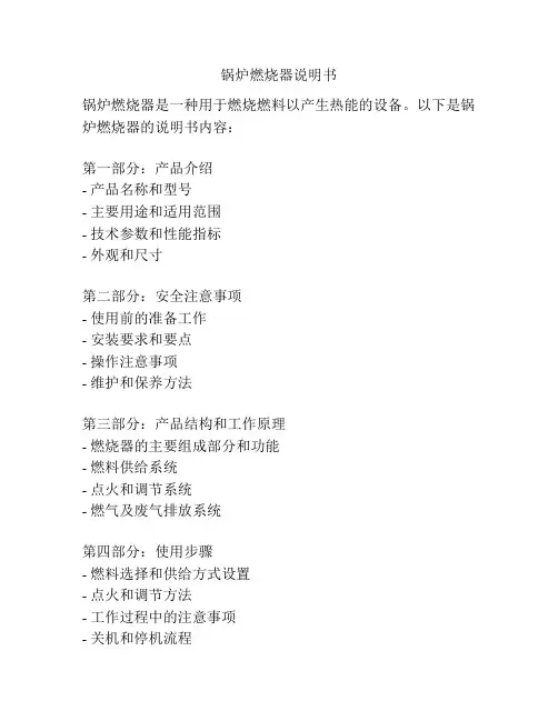 锅炉燃烧器说明书