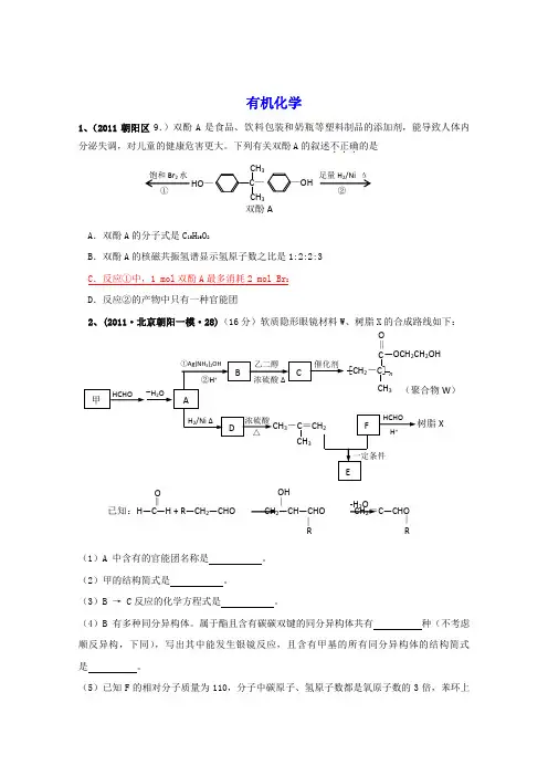 北京市各区一模试题分类汇编有机化学