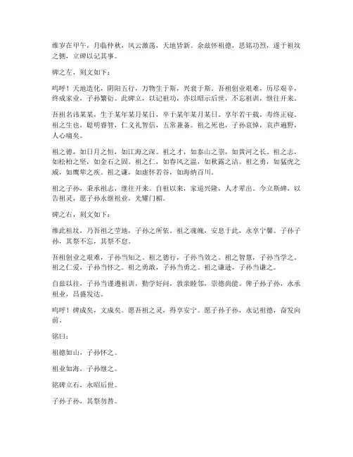 祖坟立碑文言文翻译