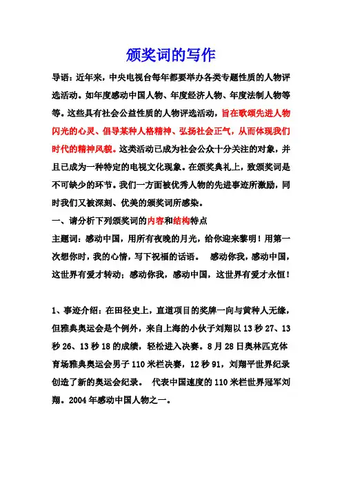 颁奖词的写作