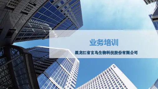 业务培训ppt(35张)