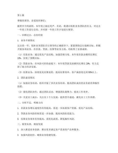 银行低柜年度总结范文(3篇)