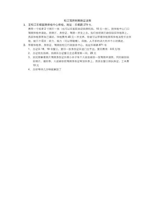 松江驾照到期换证流程