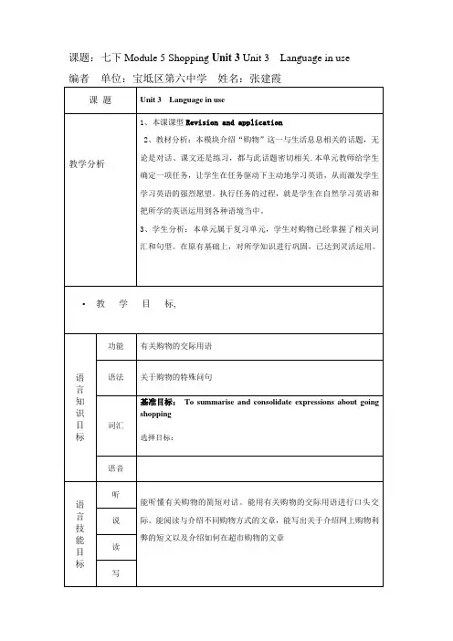 外研版七年级下册Module 5 unit 3教学设计