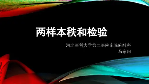 两独立样本秩和检验