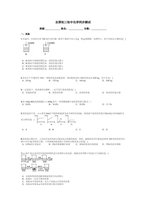 全国初三初中化学同步测试带答案解析
