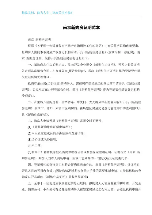 南京新购房证明范本