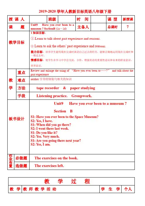 2019-2020学年人教新目标英语八年级下册 Unit9  SectionB教案设计