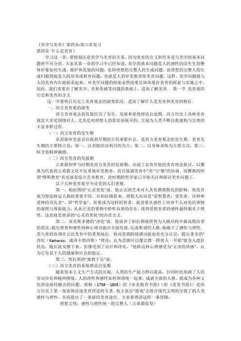 美学与美育第四章-第六章复习