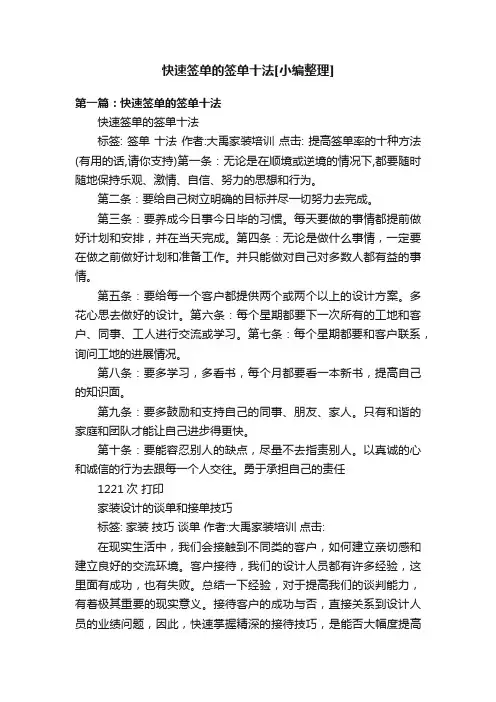 快速签单的签单十法[小编整理]