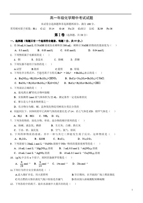 高一化学必修一期中试题(附答案)