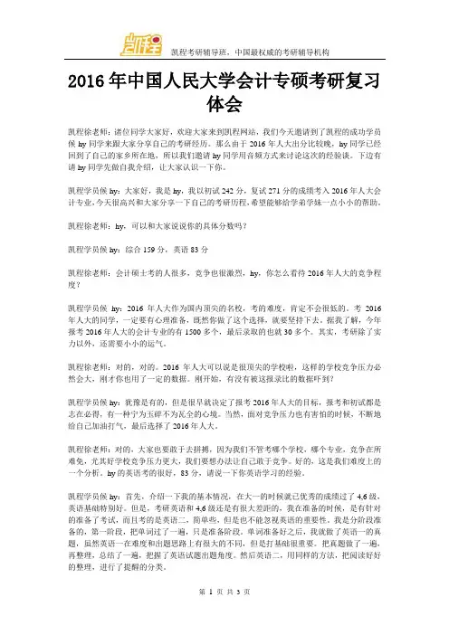 2016年中国人民大学会计专硕复习经验体会