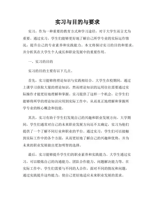 实习与目的与要求
