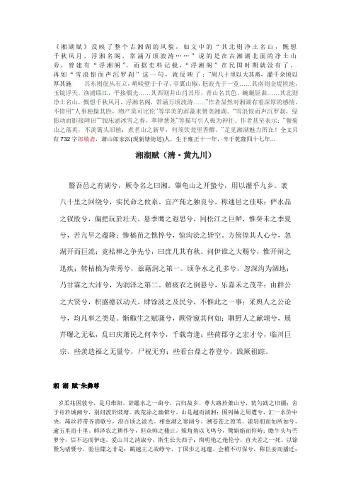 湘湖赋