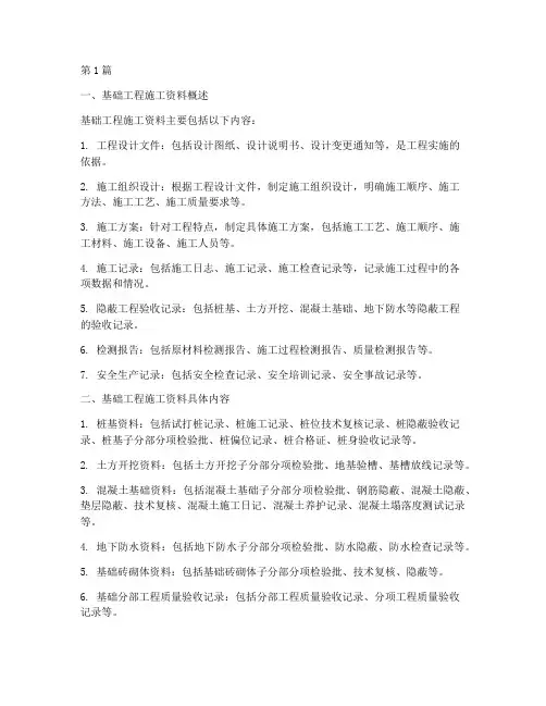 基础工程施工资料(3篇)