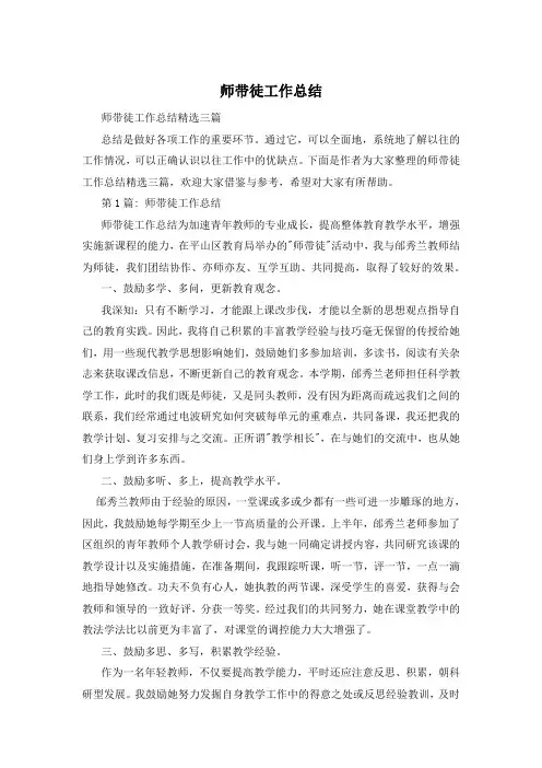 师带徒工作总结