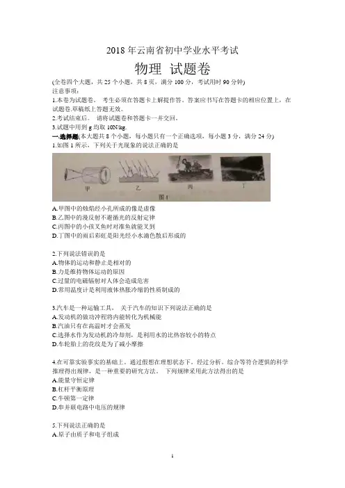 2018年云南省中考物理试题( 答案)