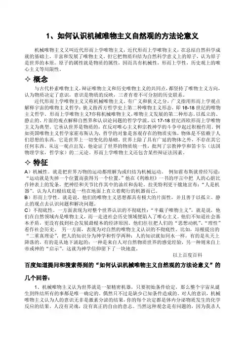 机械唯物主义