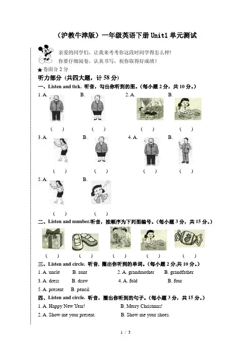 (沪教牛津版)一年级英语下册Unit1单元测试