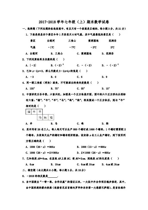 湖北省黄冈市浠水县2017-2018学年第一学期七年级(上)期末数学试卷  含解析